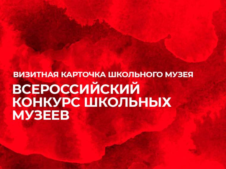 Визитная карточка школьного музея.
