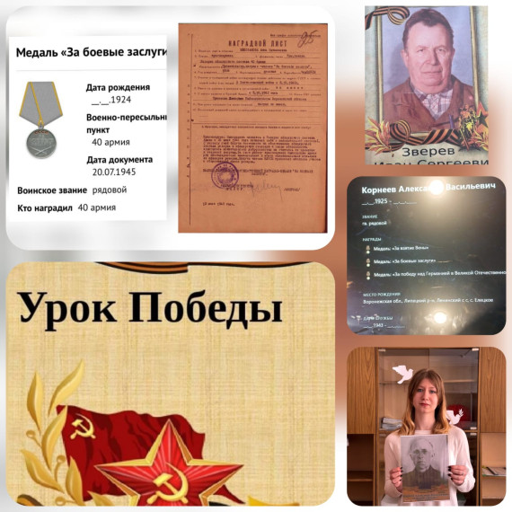 УРОК ПОБЕДЫ.