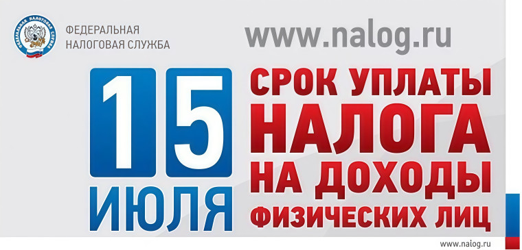 УФНС России по Липецкой области напоминает!.